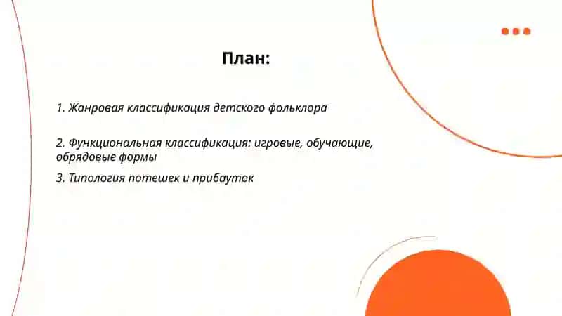 Классификация детского фольклора 2