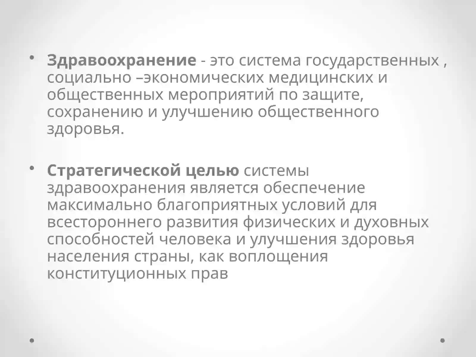 Основы здравоохранения Республики Узбекистан 2