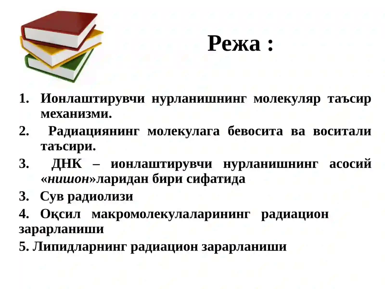 Ионлантирувчи нурларнинг молекулага таъсир турлари 2
