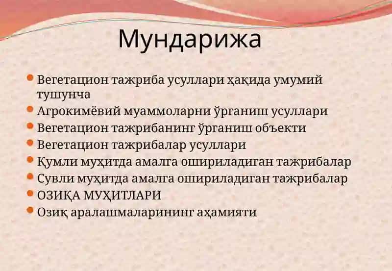 Вегетацион тажрибалар 2