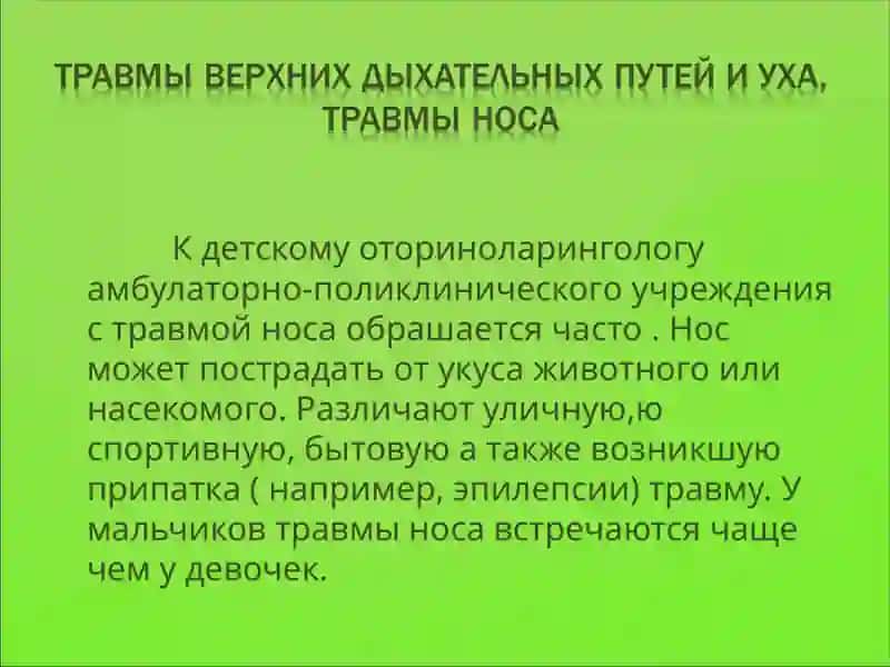 Травмы носа 2