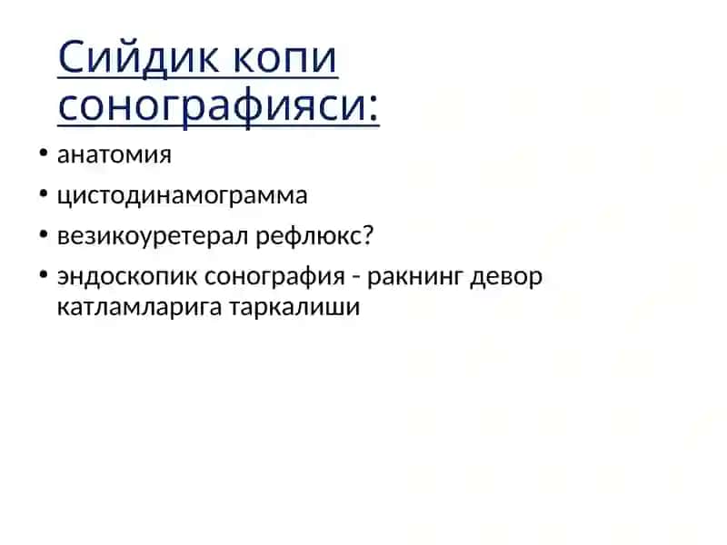 СОНОГРАФИЯ (бирламчи) 2