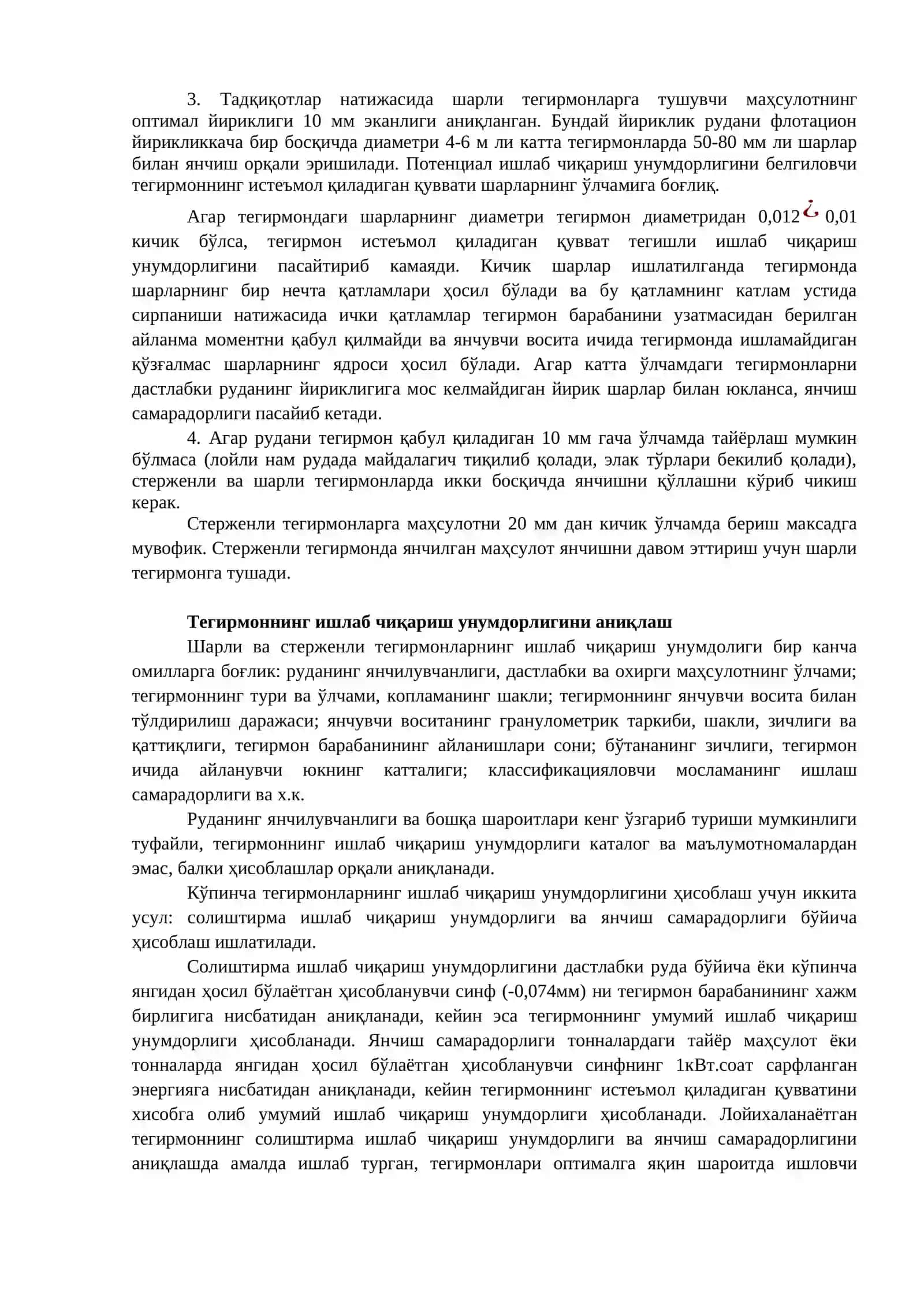 Пулат янчувчи воситали тегирмонлар 2