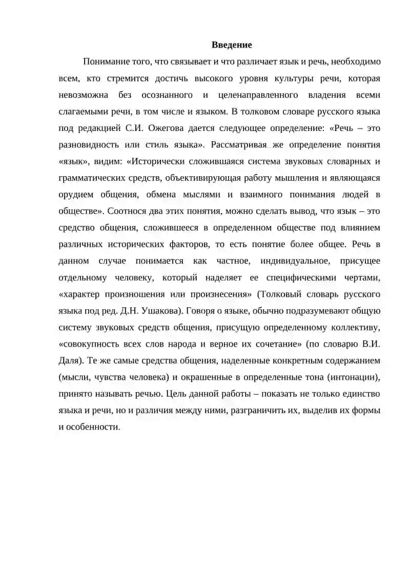 Язык и речь 2