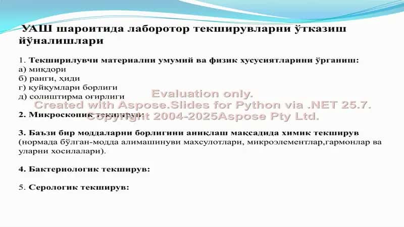 Қоннинг клиник таҳлили 2
