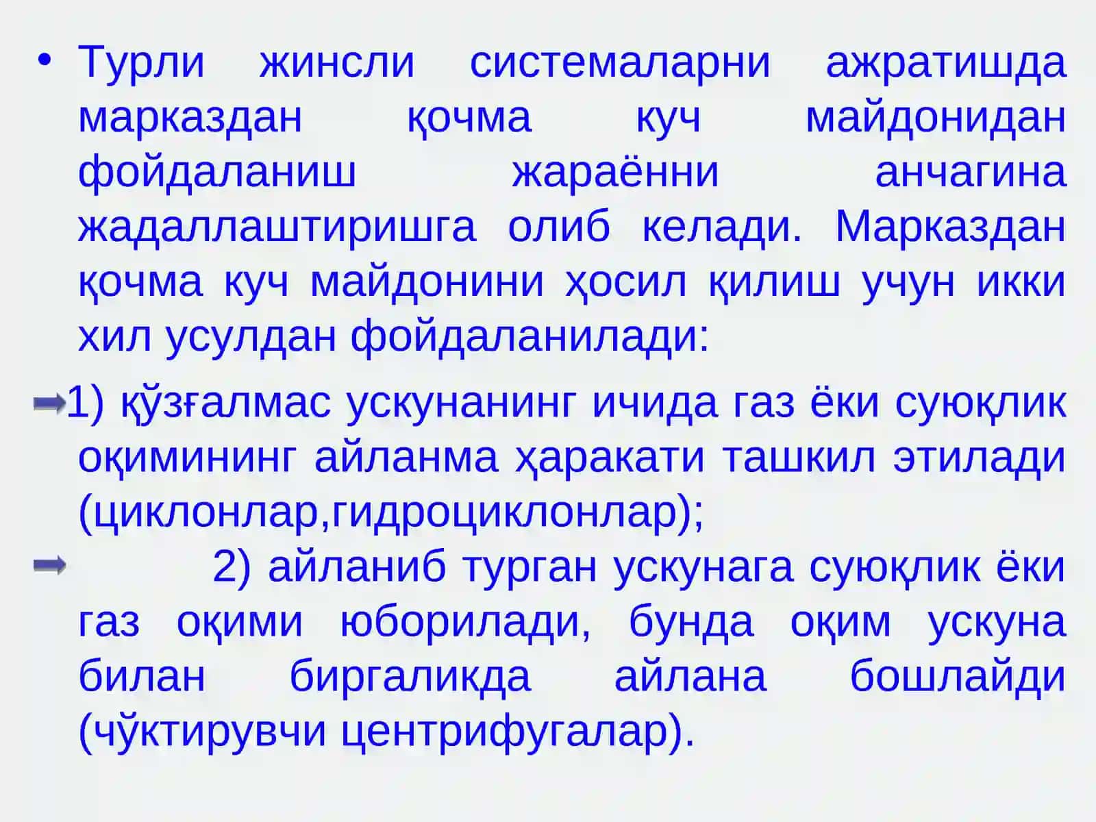 Газ системаларини ажратиш 2