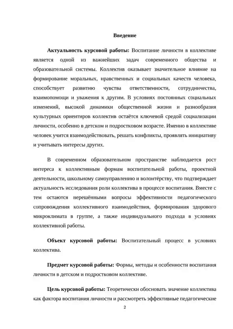 Воспитание личности в коллективе 2