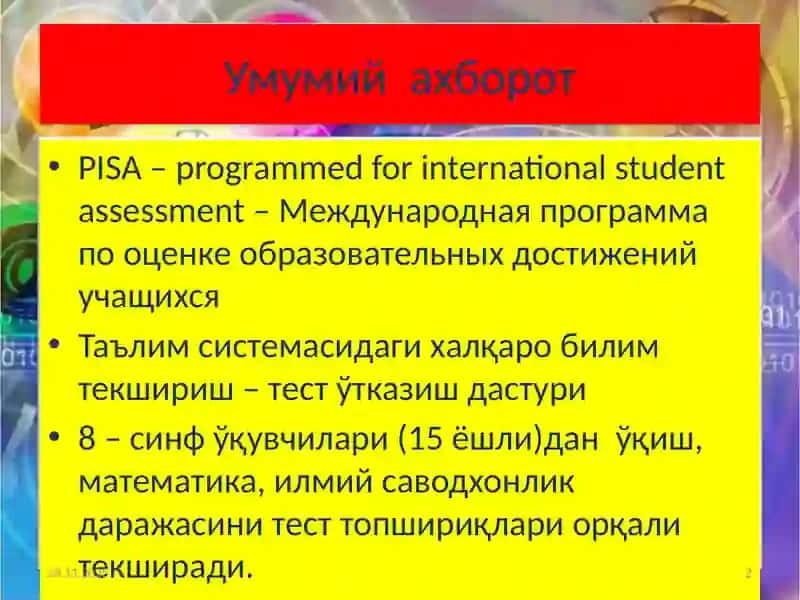 PISA – Международная программа по оценке образовательных достижений учащихся 2