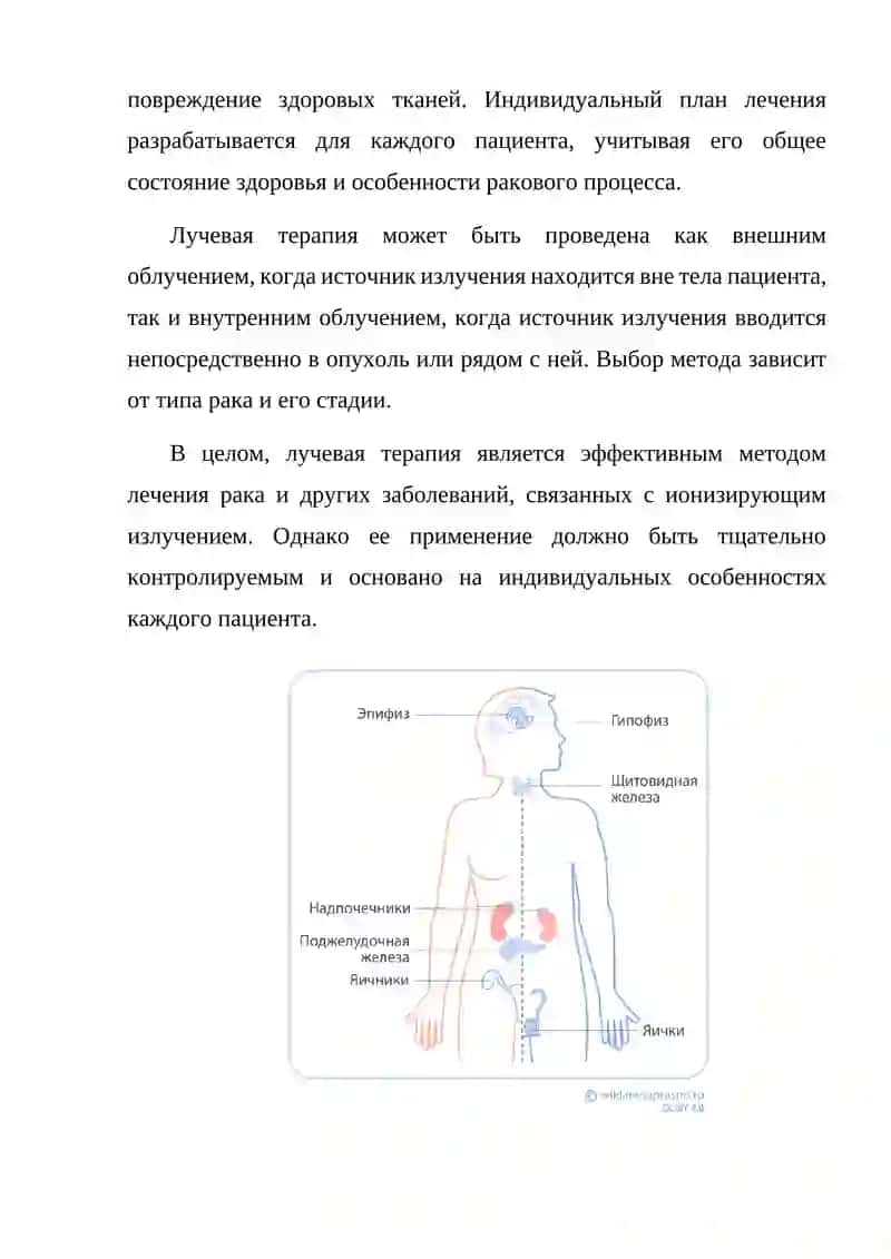 ПРИМЕНЕНИЕ ЛУЧЕВОЙ ТЕРАПИИ 2