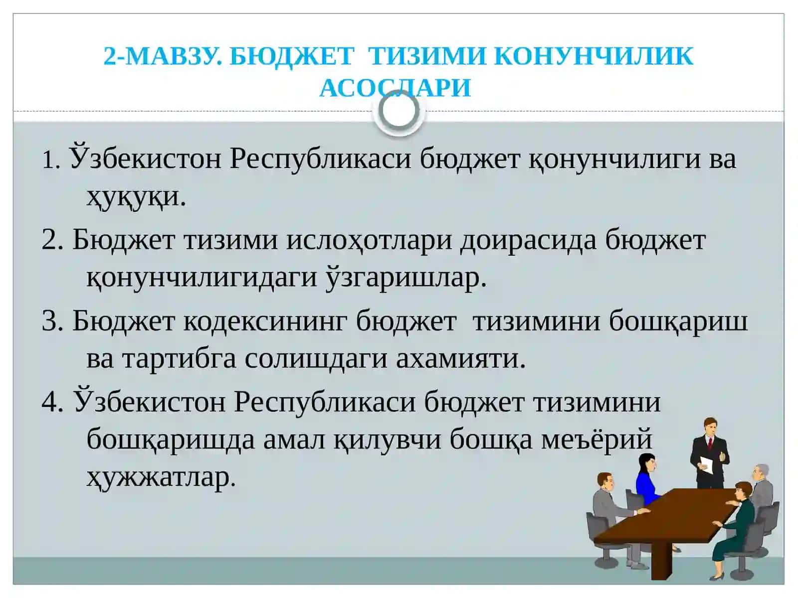 БЮДЖЕТ ТИЗИМИ ҚОНУНЧИЛИКАСОСЛАРИ 2