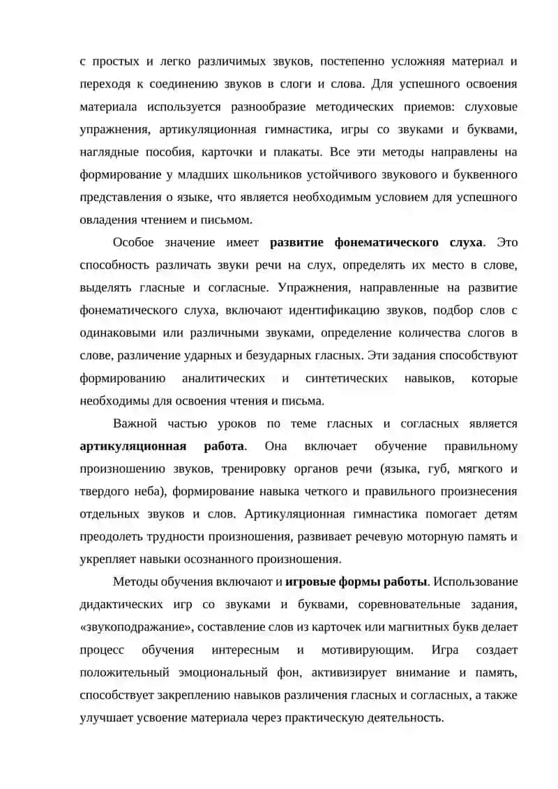 Методы обучения звукам и буквам в начальных классах, специализирующихся на родном языке. Уроки по теме гласных и согласных. 2
