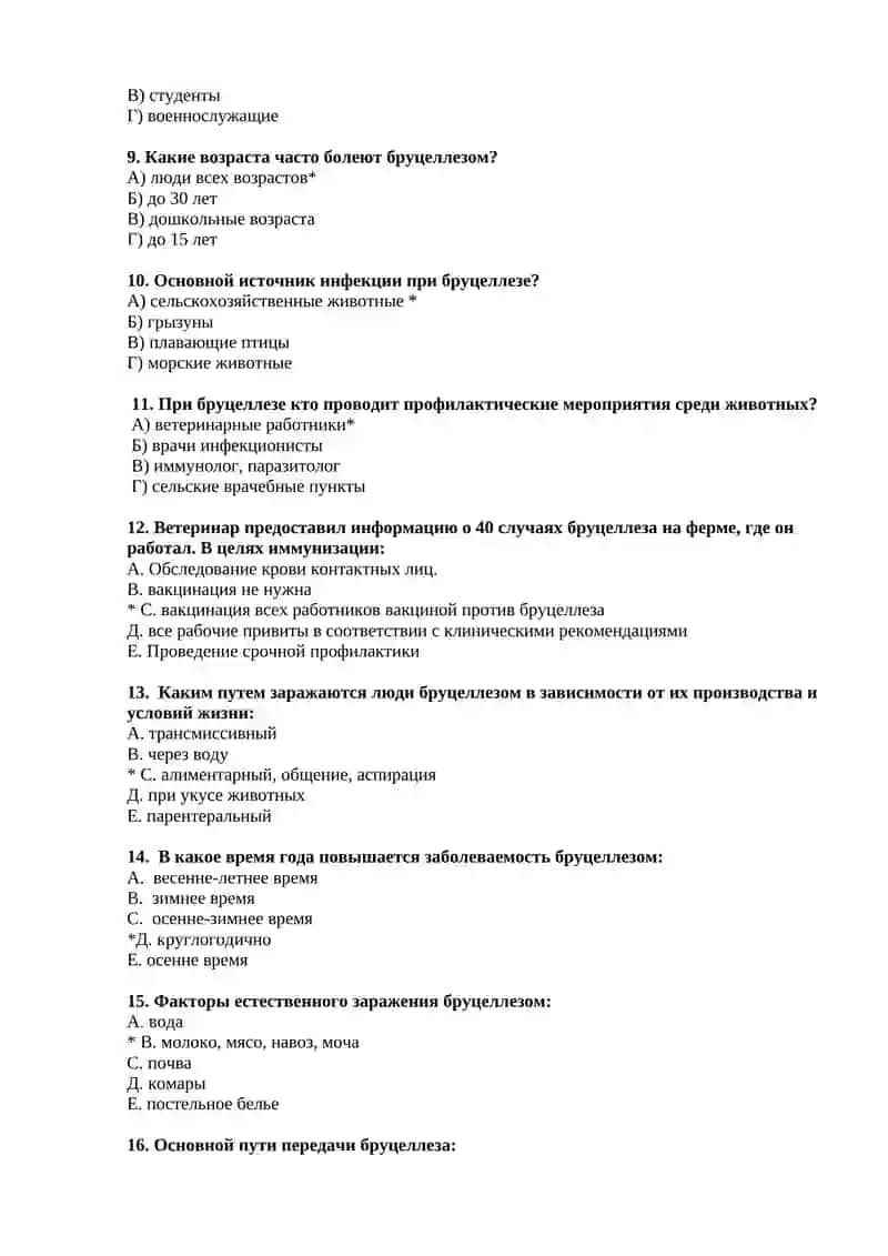 №7 Этиология, эпидемиология, профилактика, проведение противоэпидемических мероприятий в очагах и эпидемическое обследование очага при бруцеллезе 2