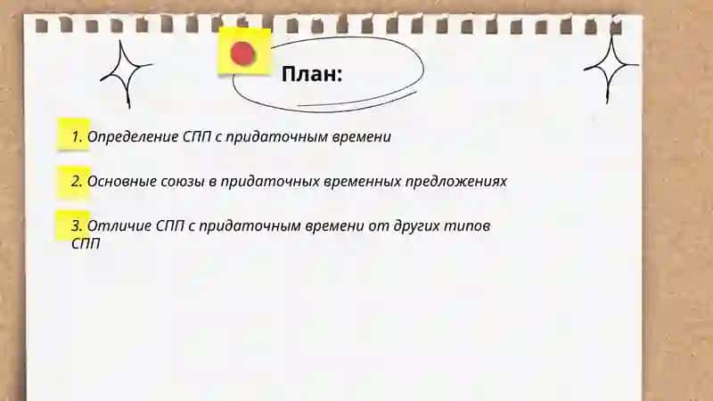 СПП с придаточным времени 2