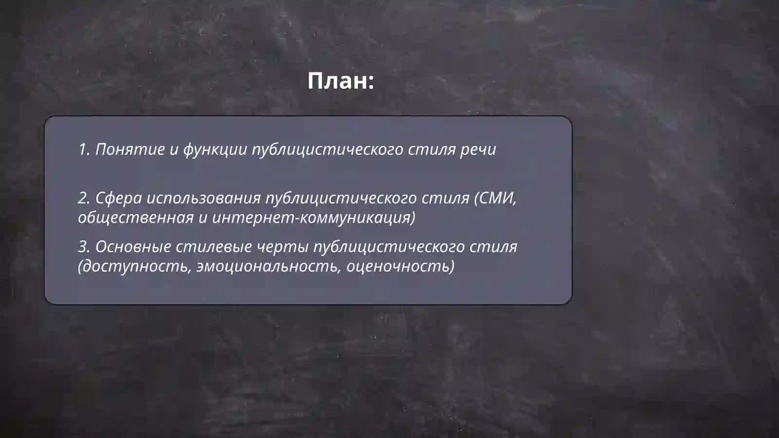 Стилистический анализ текстов публицистического стиля 2