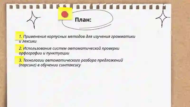 Технические стратегии при изучении русского языка и литературы 2