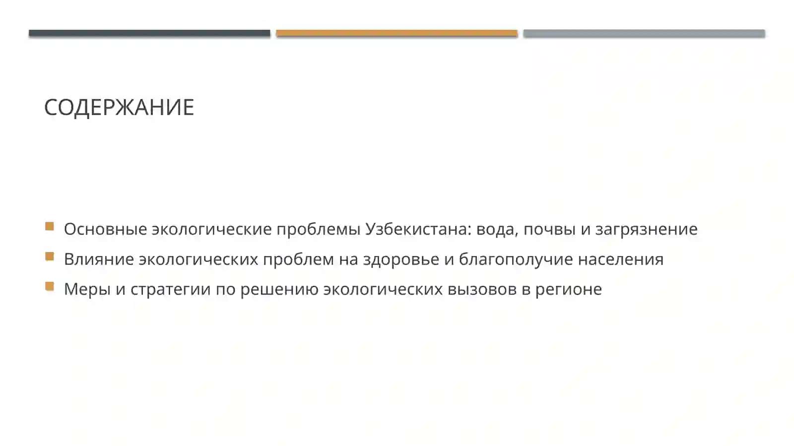 Экологическая проблемы Республики Узбекистан 2