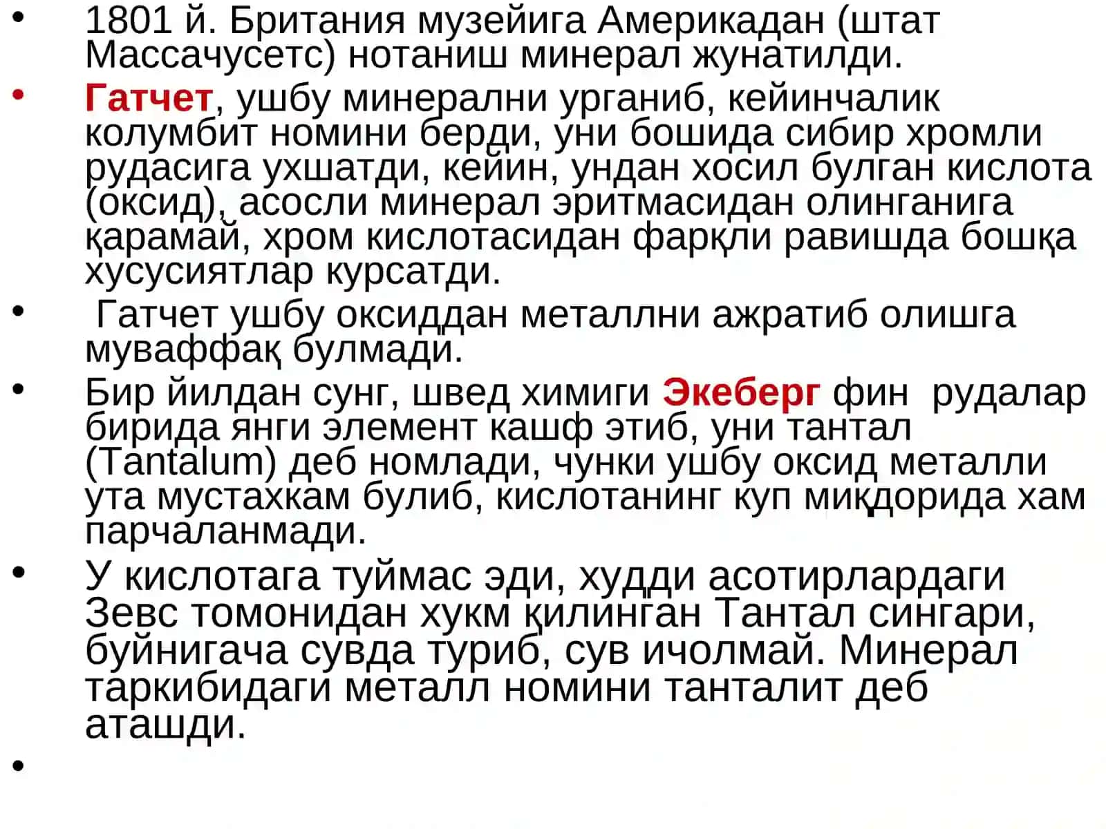 НИОБИЙНИНГ КИМЁВИЙТЕХНОЛОГИЯСИ 2
