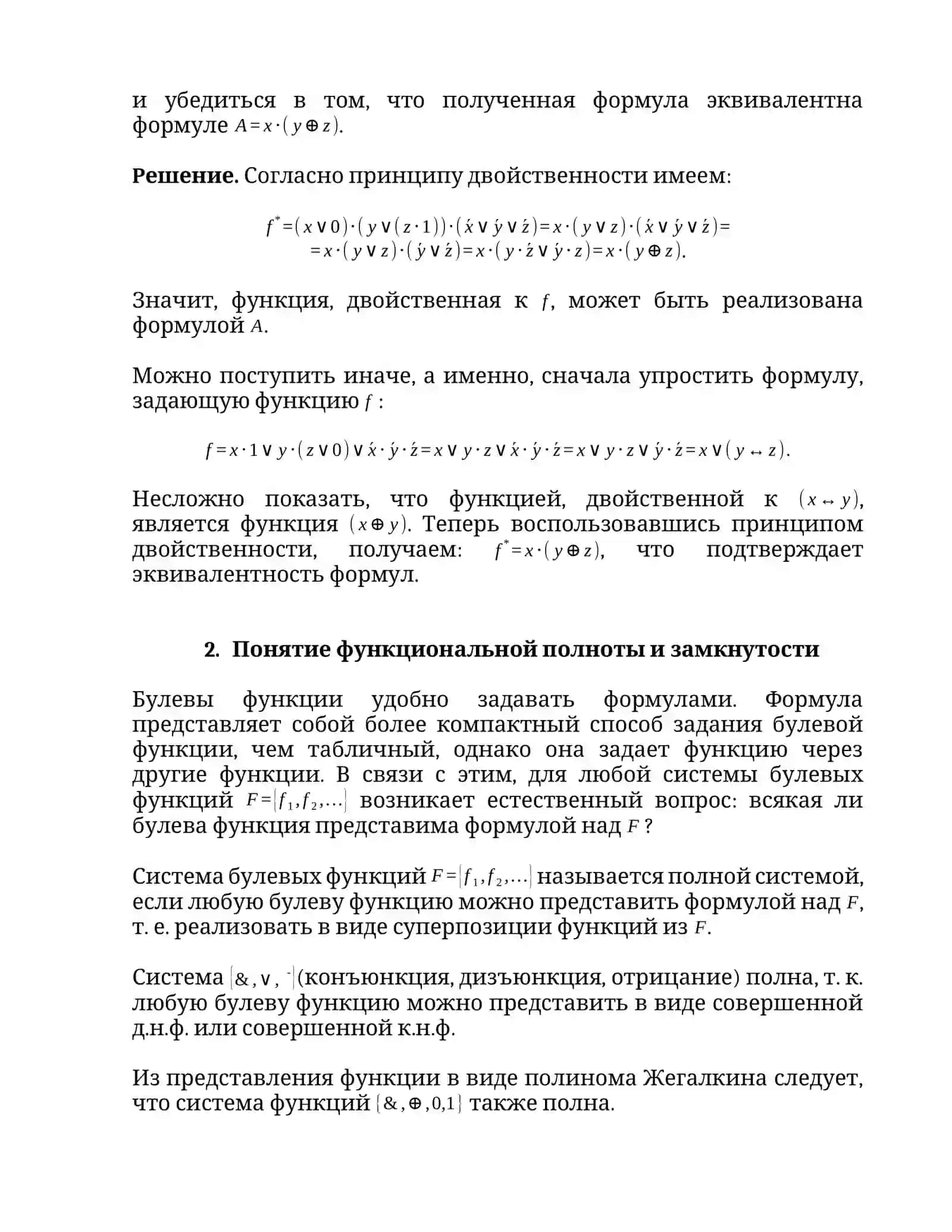 ЗАКОН ДВОЙСТВЕННОСТИ 2