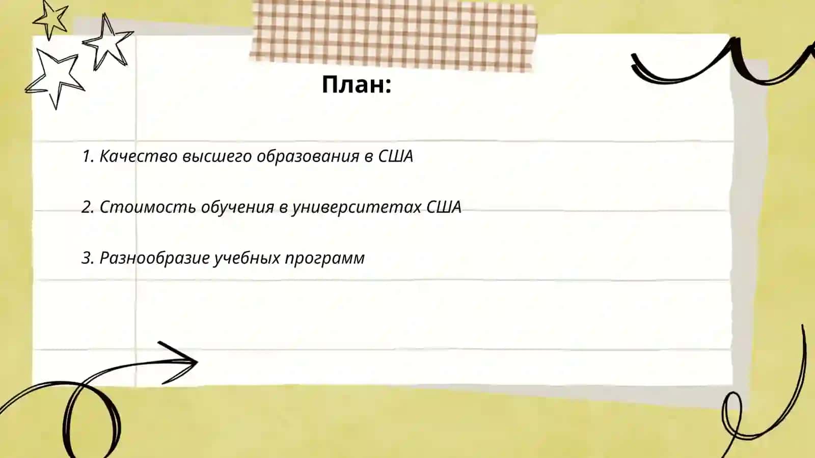 Плюсы и минусы обучения в США 2
