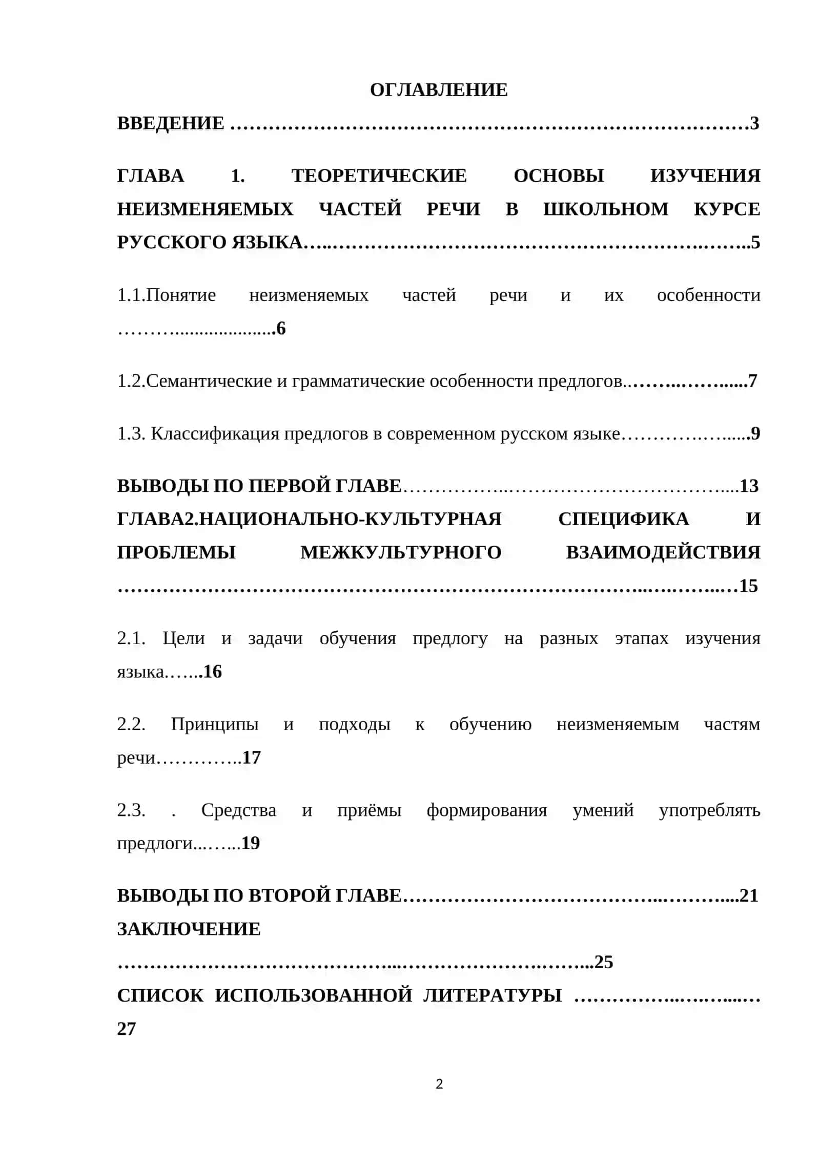 КУРСОВАЯ РАБОТА по дисциплине «Методика преподавания русского языка» 2