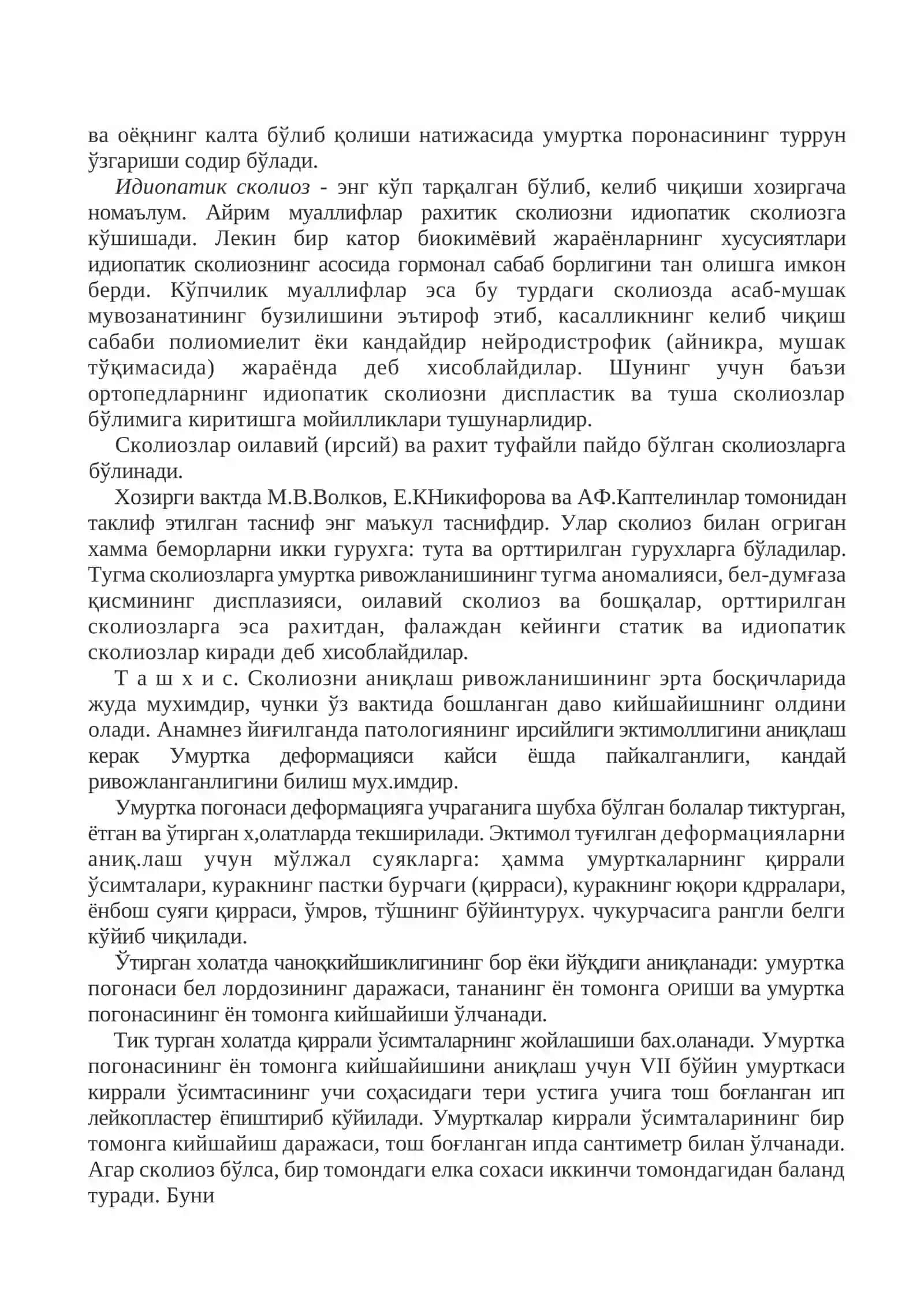 Сколиоз 2