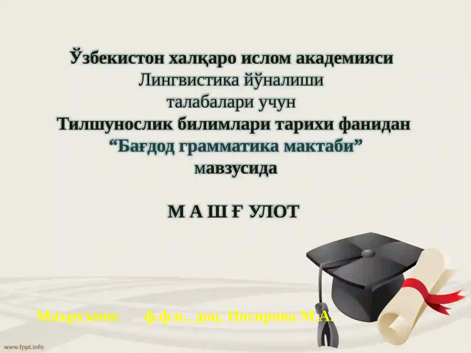 Бағдод грамматика мактаби 2
