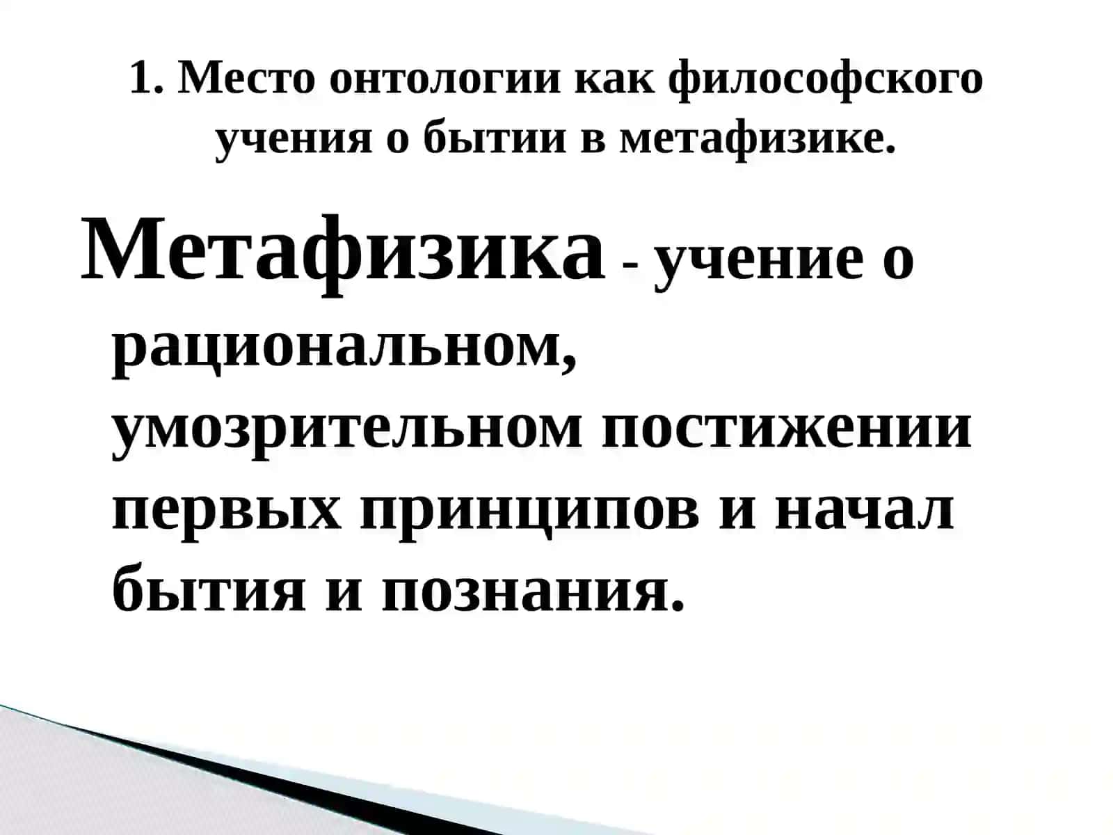 Философия бытия 2