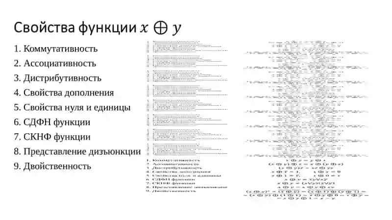Полином Жегалкина 2