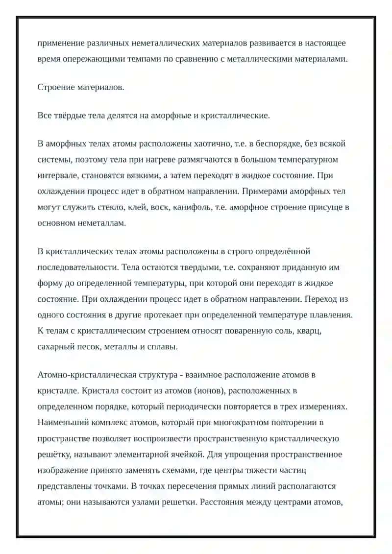 Общие сведения о материалах 2