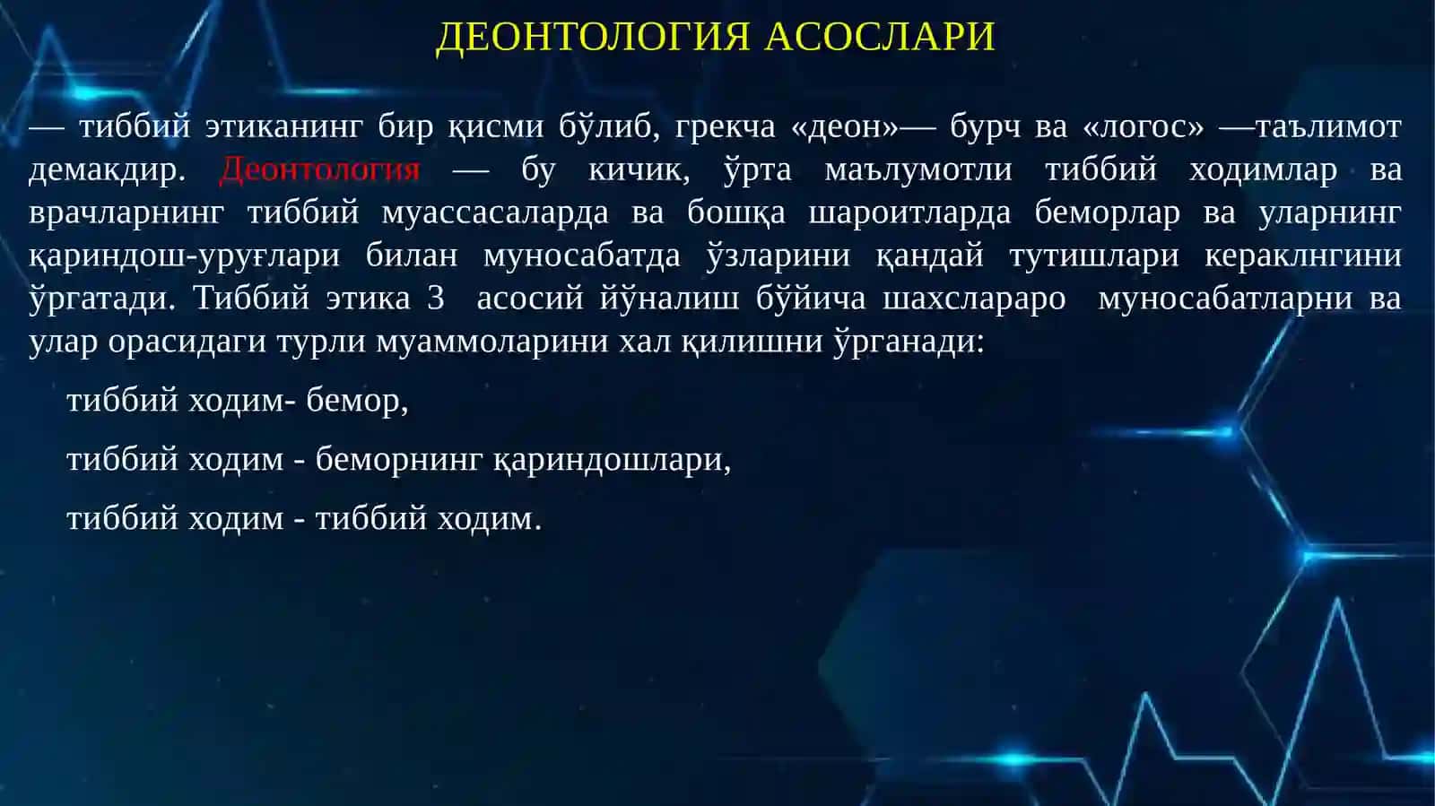 Деонтология Асослари 2
