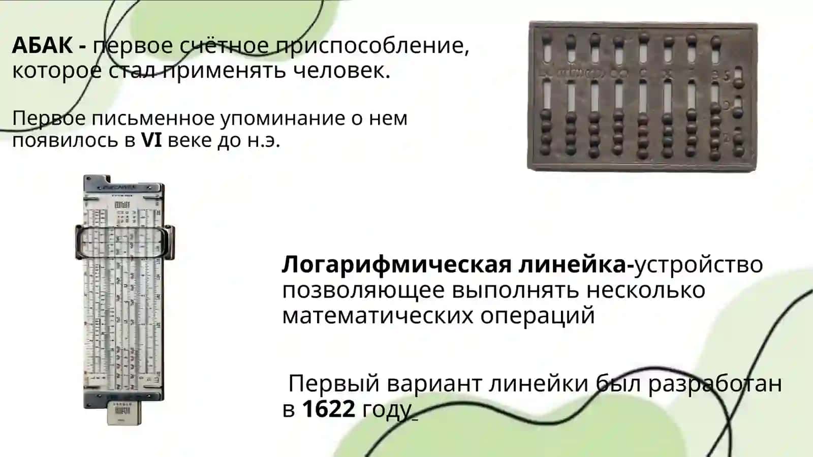 История вычислительной техники 2