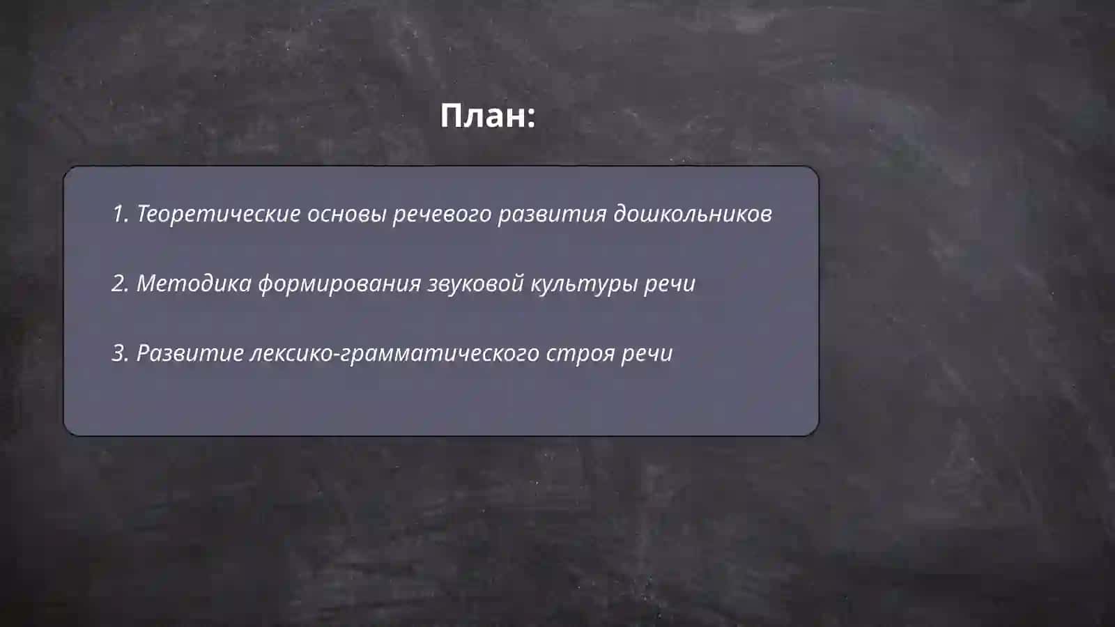 Методика речевого развития дошкольников(практикум) 2