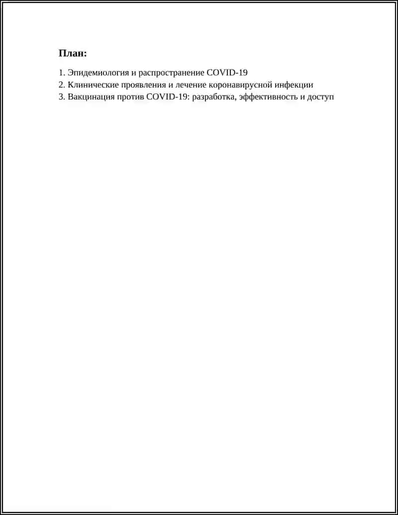 COVID 19 GLOBALNOY PROBLEMA SOVREMENIY 2