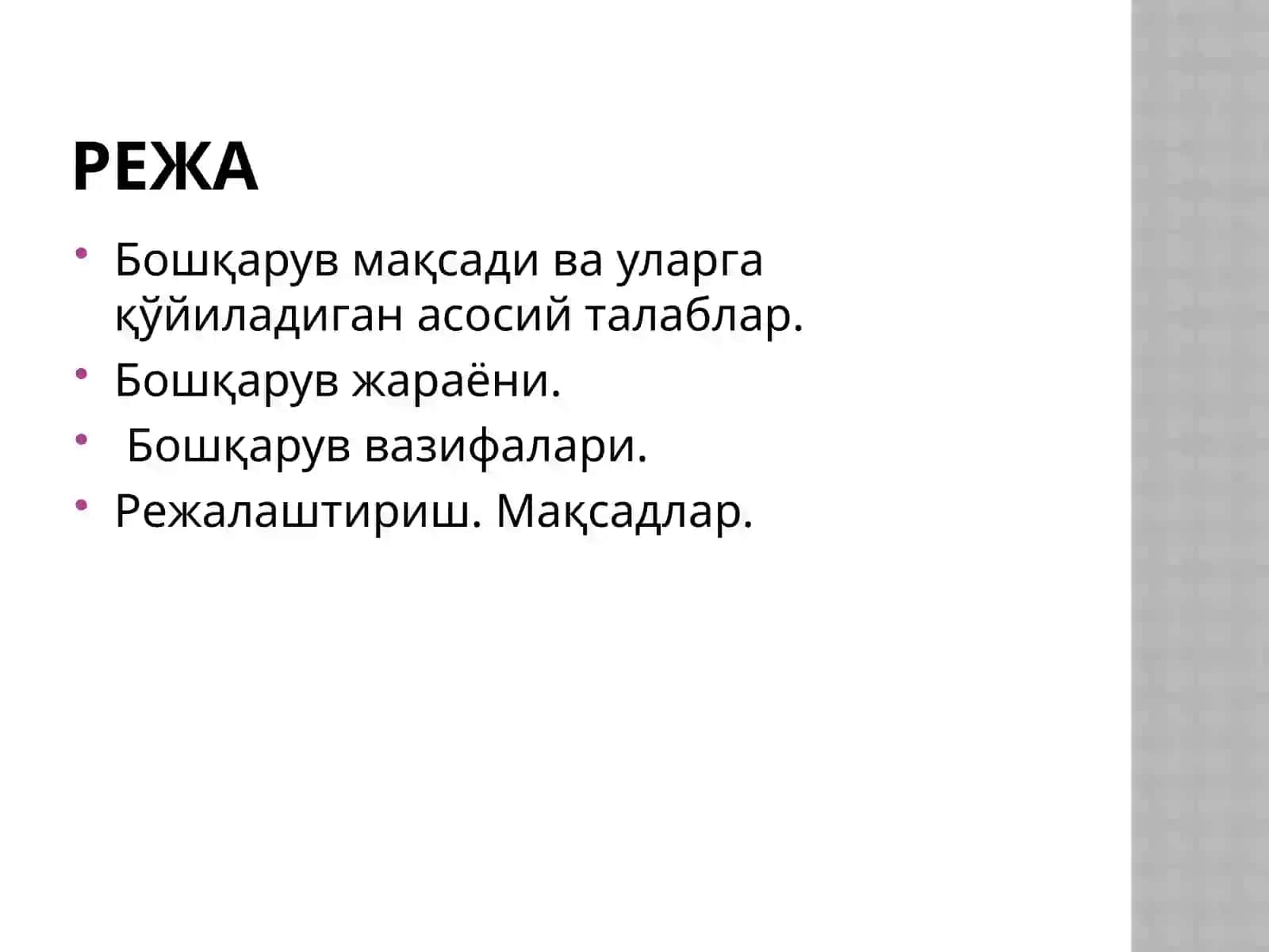 Бошқарув мақсади ва функциялари. 2