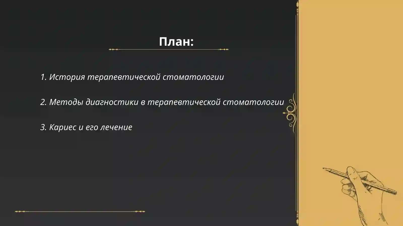 Istoriya terapevtik stomatologiya 2