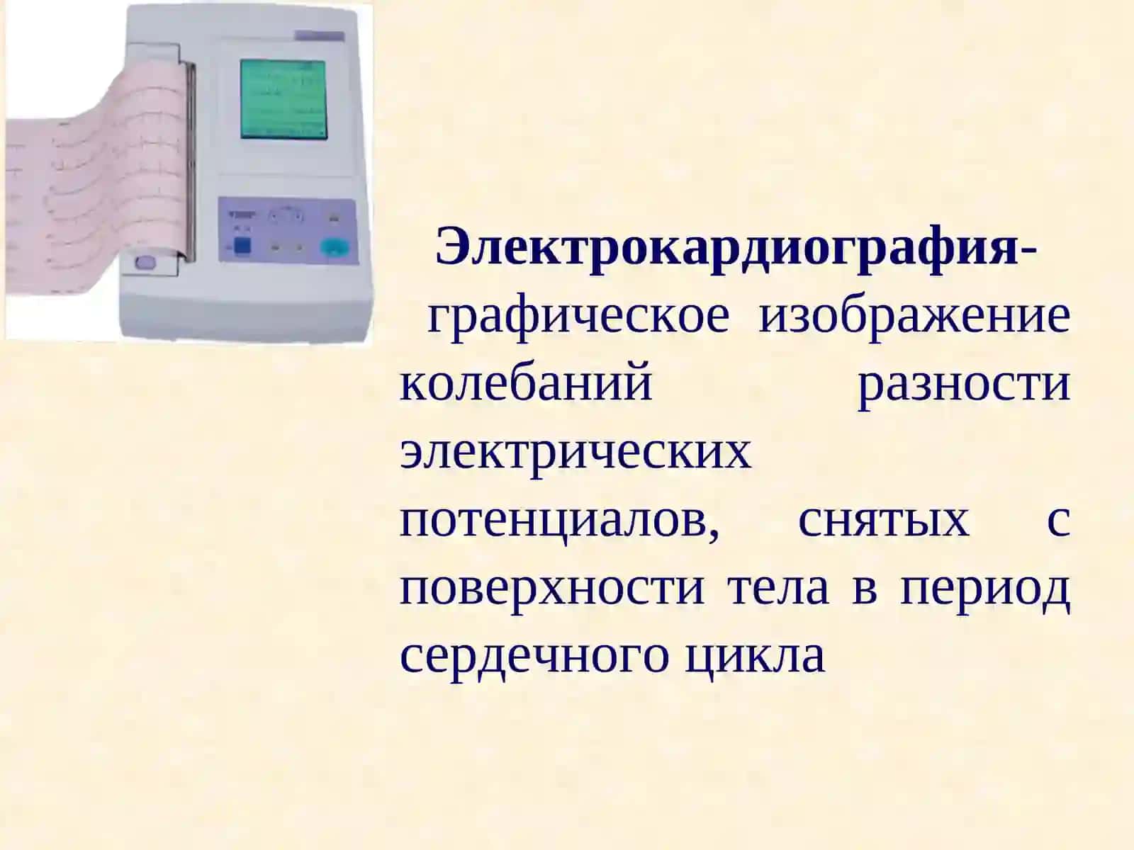 Нормативные значения ЭКГ 2