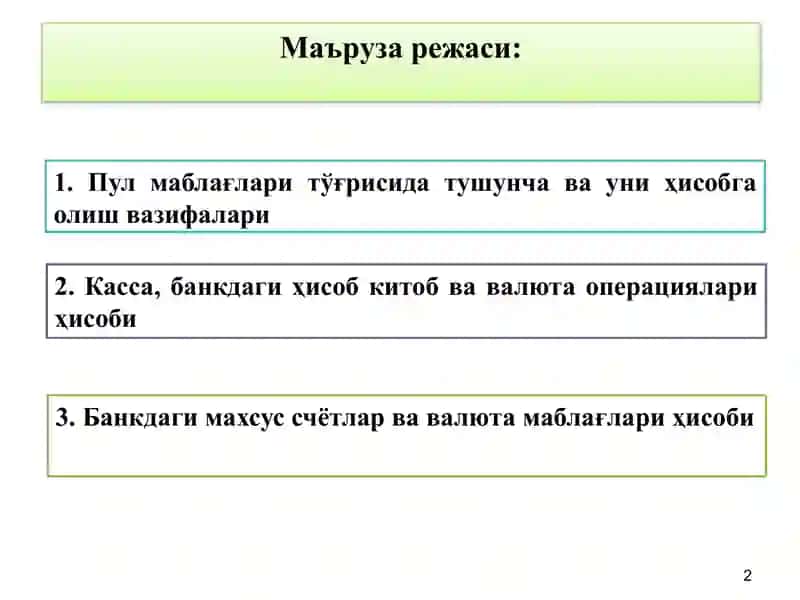 ПУЛ МАБЛАҒЛАРИ ҲИСОБИ 2