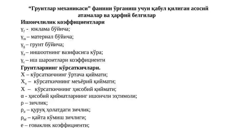 Грунтлар механикаси 2