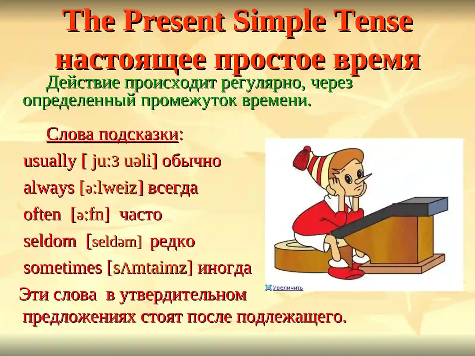 The Present Simple Tense 2