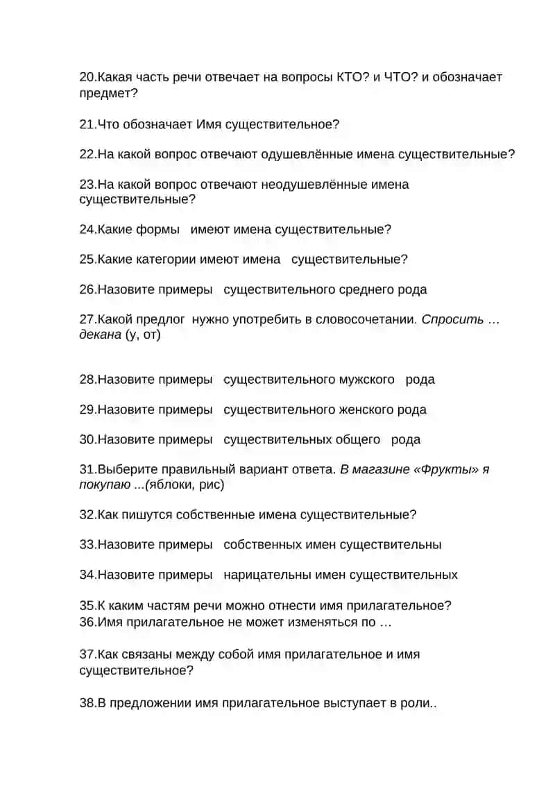 Вопросник для Final exam по дисциплине «RUSSIAN LANGUAGE 1» 2