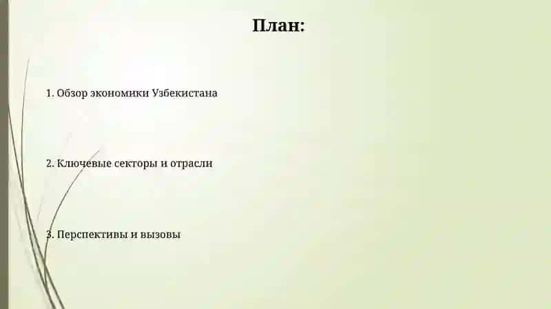 Экономика Узбекистана 2