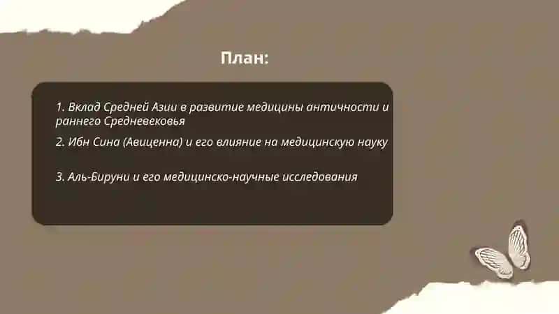 Средней Азии в развитим медицины 2
