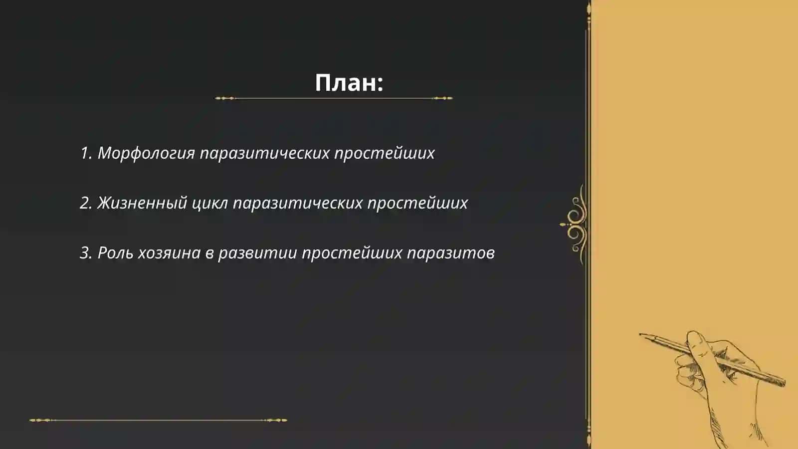 Паразитически простые животные 2