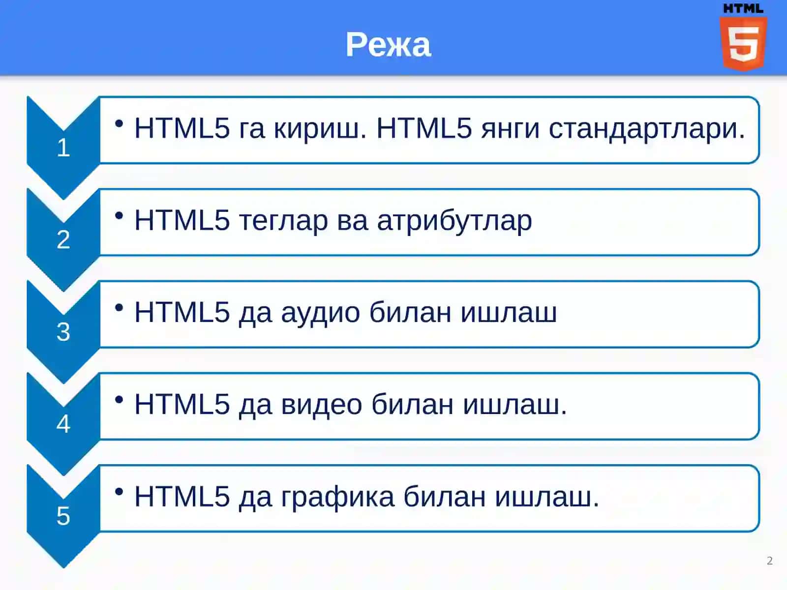 HTML5 янги стандартлари ва уларнинг вазифалари 2