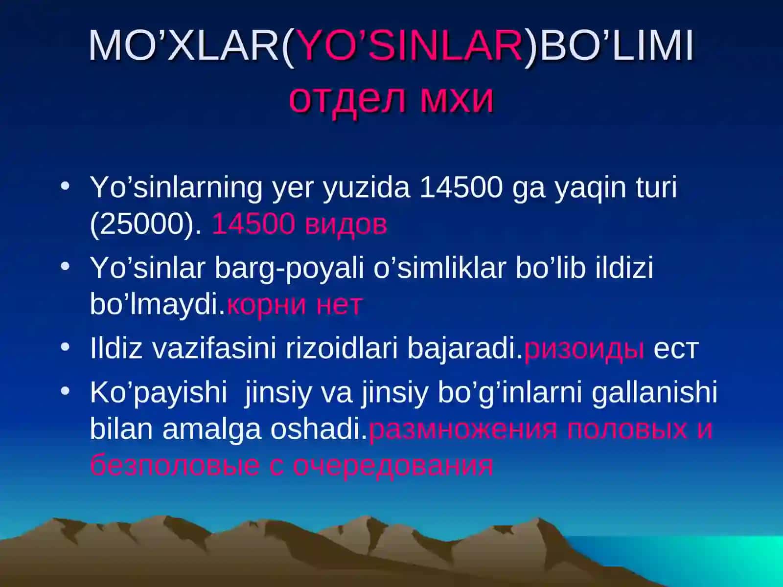 Ўсимликлар Дунёси 2