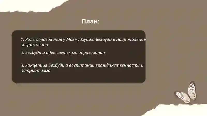 Педагогические и политические взгляды Махмудхуджа Бехбуди 2