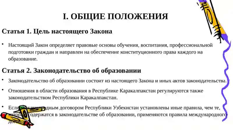 Реформы в системе образования Узбекистана 2