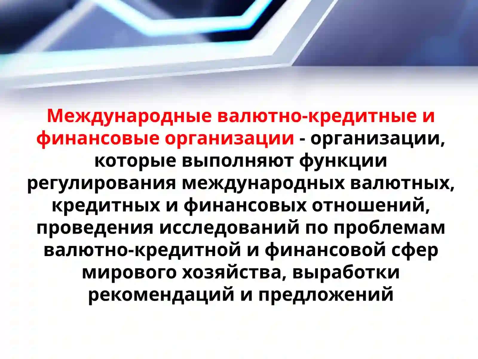 Международные Финансы 2