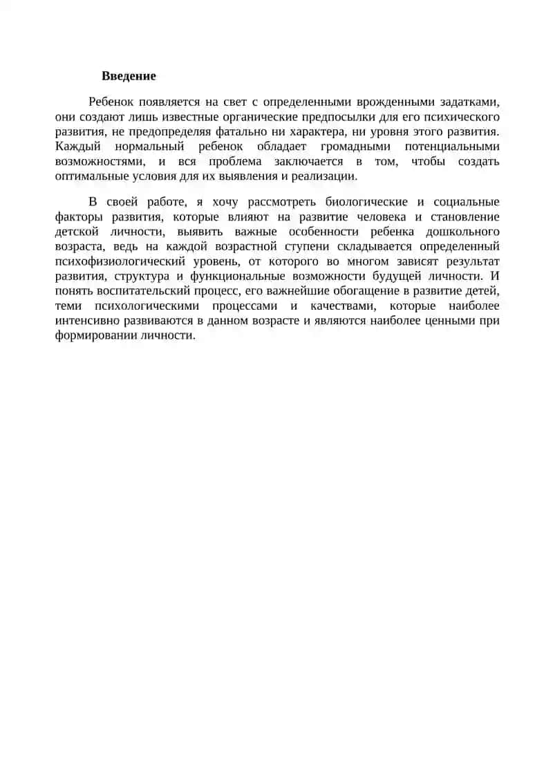 СОЦИАЛЬНЫЕ ФАКТОРЫ РАЗВИТИЯ РЕБЕНКА 2