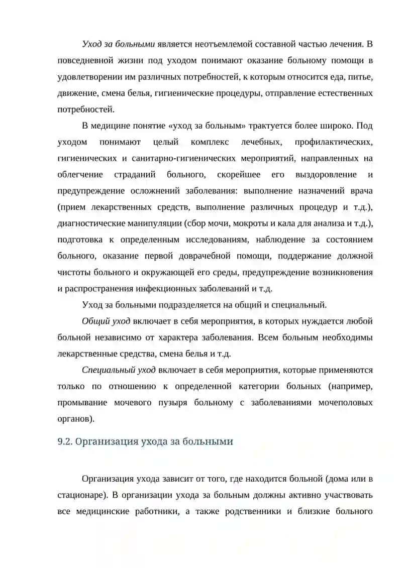 Уход за больными с заболеваниями органов пищеварения 2